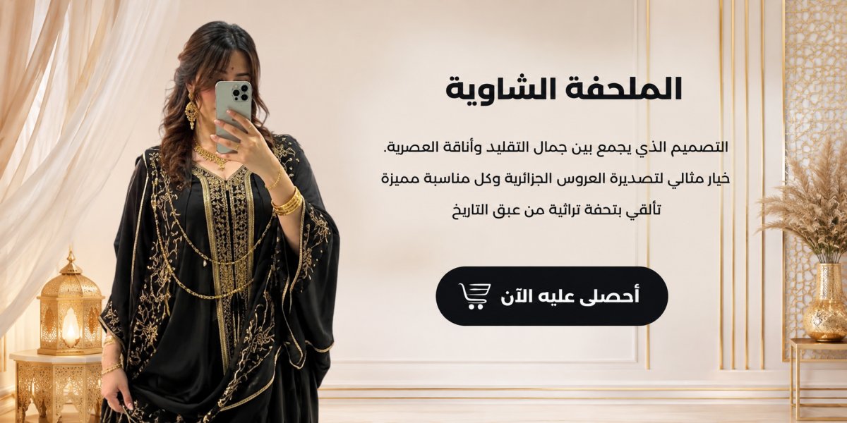 Melhafa Chaouia