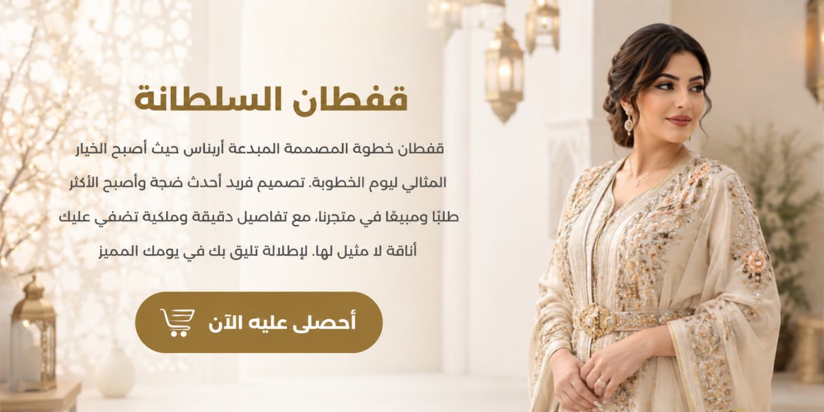 Caftan Sultane